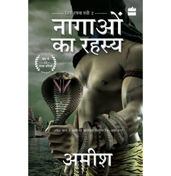 Nagaon Ka Rahasya