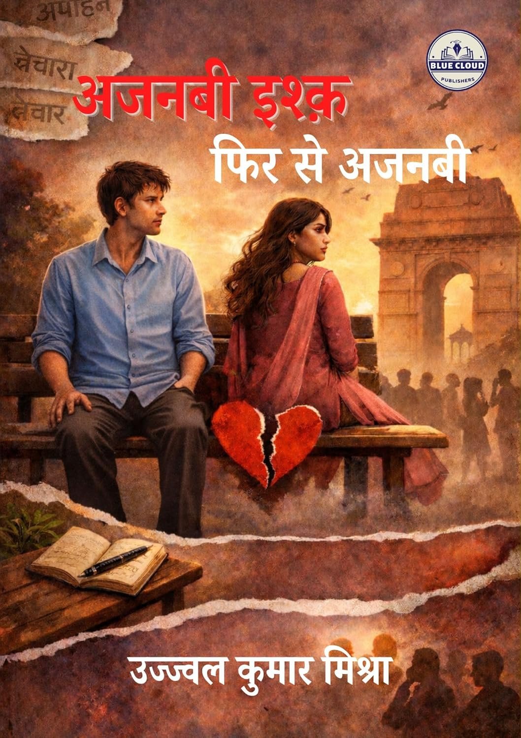 अजनबी इश्क़ फिर से अजनबी