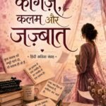 कागज़, कलम और जज़्बात