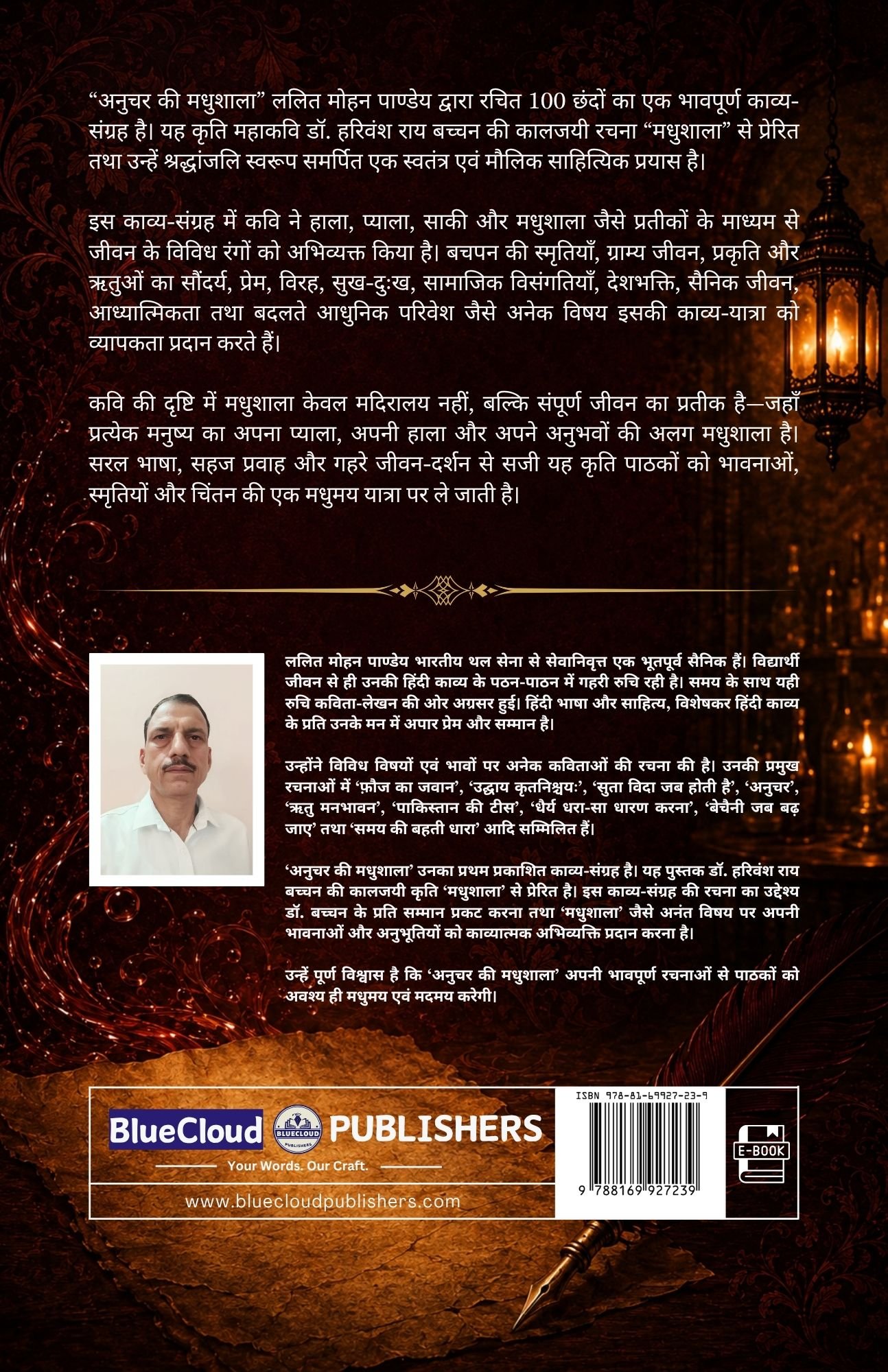 अनुचर की मधुशाला - Image 2