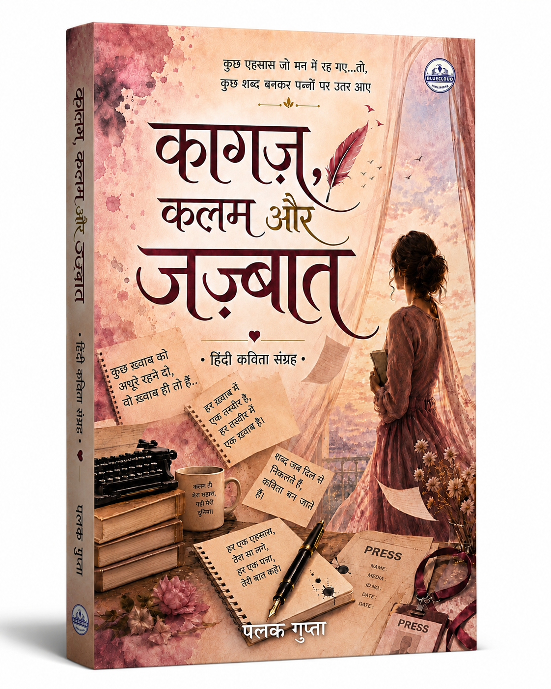 कागज़, कलम और जज़्बात - Image 2