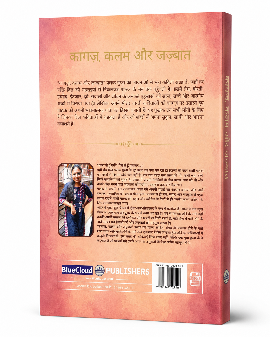 कागज़, कलम और जज़्बात - Image 3